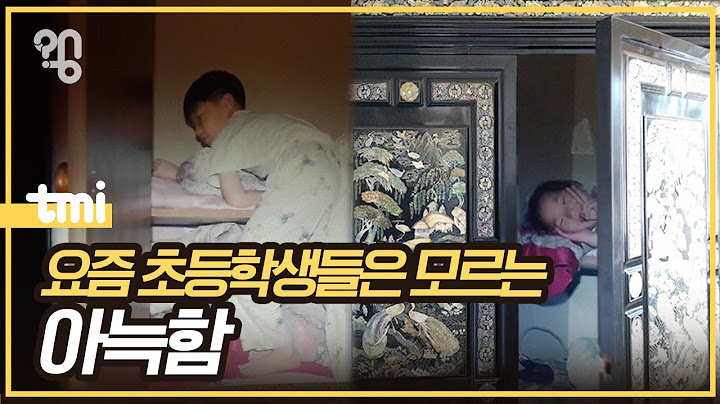 아이들은 왜 장롱 속에 들어갈까?