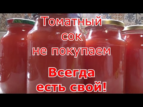 Приготовление томатного сока с мякотью в домашних условиях на зиму