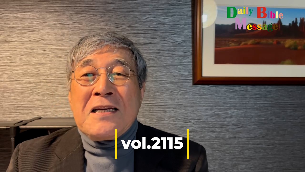 2026年3月2日Daily Bible Message vol.2115＃平岡修治