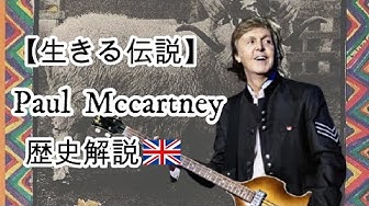 ポールマッカートニー Youtube