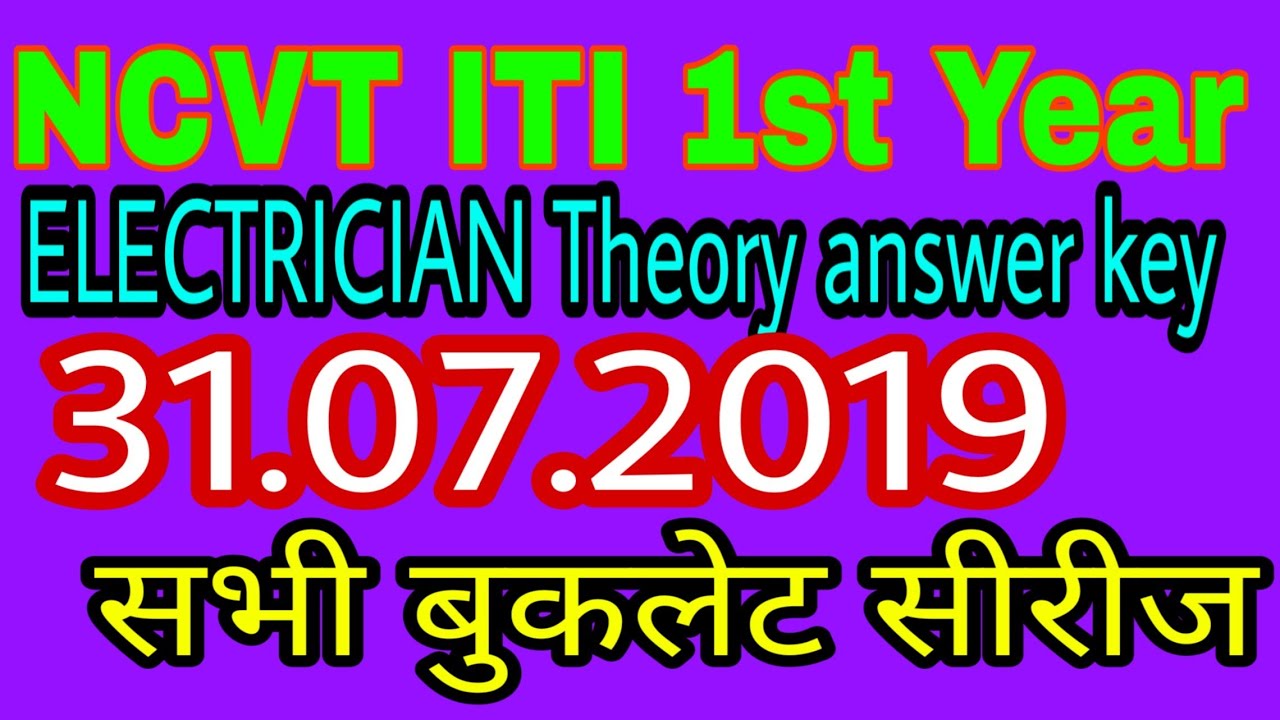 1st Year ITI NCVT electrician theory Answer key 2019|| electrician theory answer key 2019