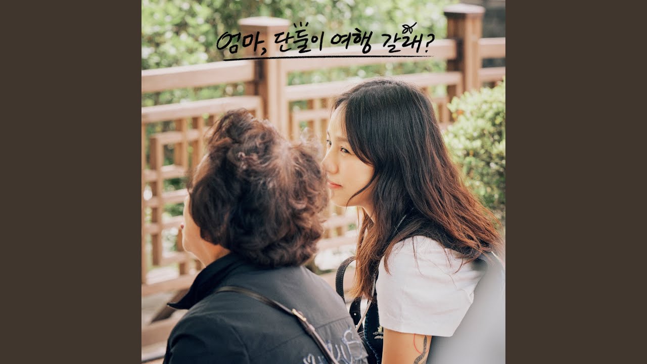 Just two like friends (Come travel with me, Mom? X Kwak Jin Eon