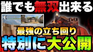 ［codモバイル］誰でも出来るファイアリングレンジサーチ18キルする最強の立ち回りを大公開