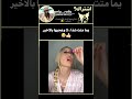 متت😭 #shorts #اكسبلور #شلتنا #fypシ #video