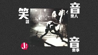 JapHK LIVE  笑音音 , 又AI帶來的音樂世界   20230615