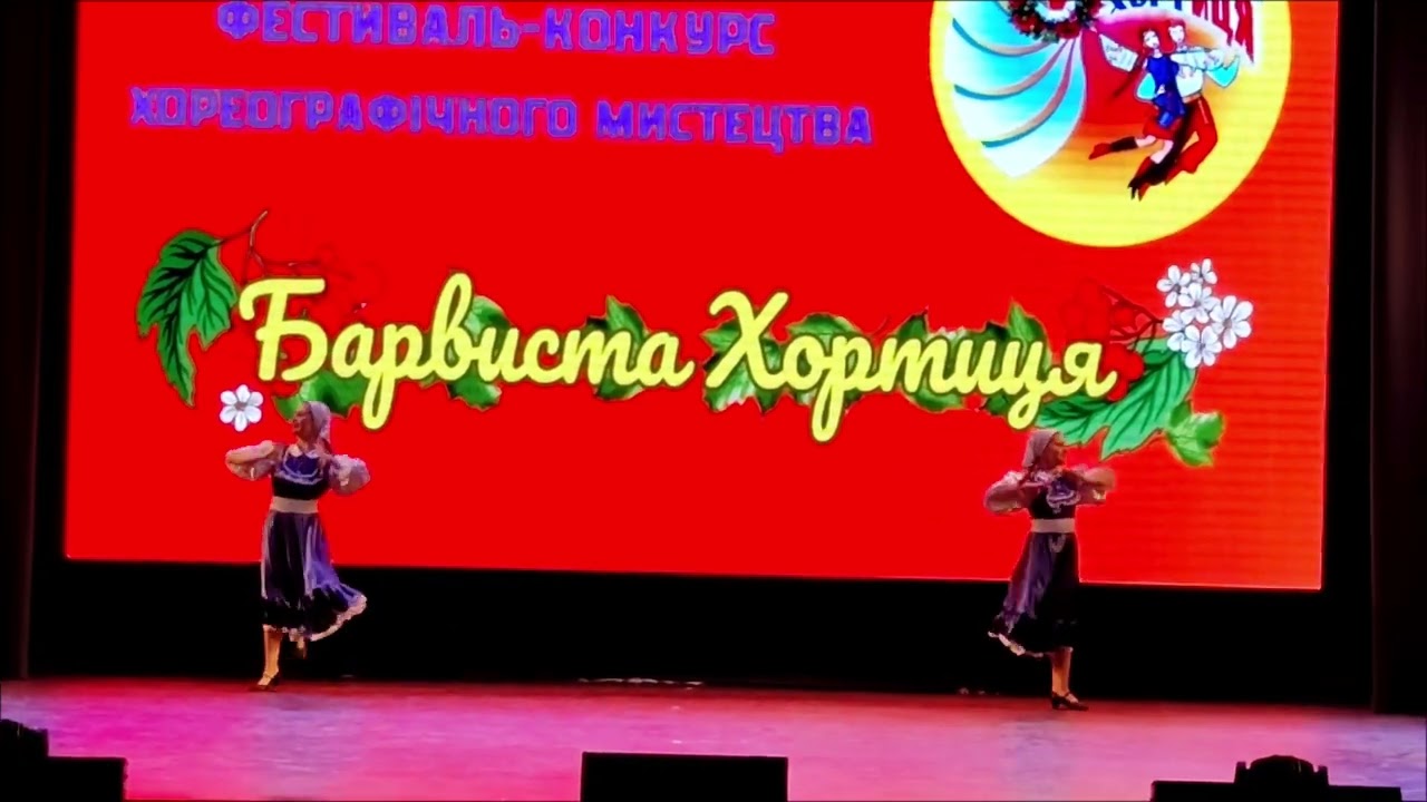 Швець Дар'я та Швець Поліна Композиція 