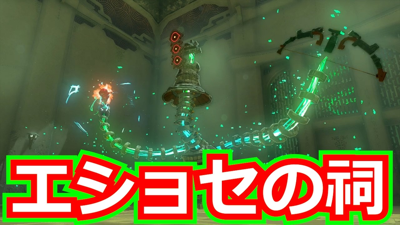 [ゼルダの伝説]エショセの祠をクリアした。宝箱もコンプリートした。/ティアキン