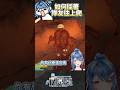兄弟你好香🤤成為我的養分吧 #peak #爬山遊戲 #小原栞 thumbnail
