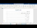 إنشاء فهرس محتويات البحث أو الكتاب إنشاء فهرس محتويات البحث أو الكتاب