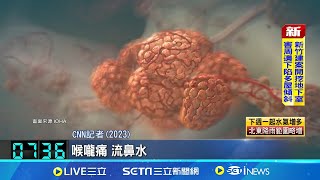 中國兒科病患增加 H3N2為主要病毒株 H3N2疫苗效果不到4成 傳多學校停課 症狀如普通感冒! 醫師:症狀加重須就醫|記者 許少榛|國際關鍵字20251031|三立iNEWS