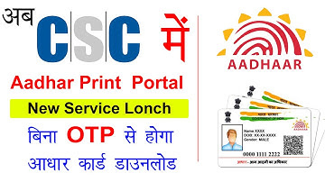 csc aadhaar card print service | csc e-aadhar card print Portal | CSC e-Aadhar print service 2022