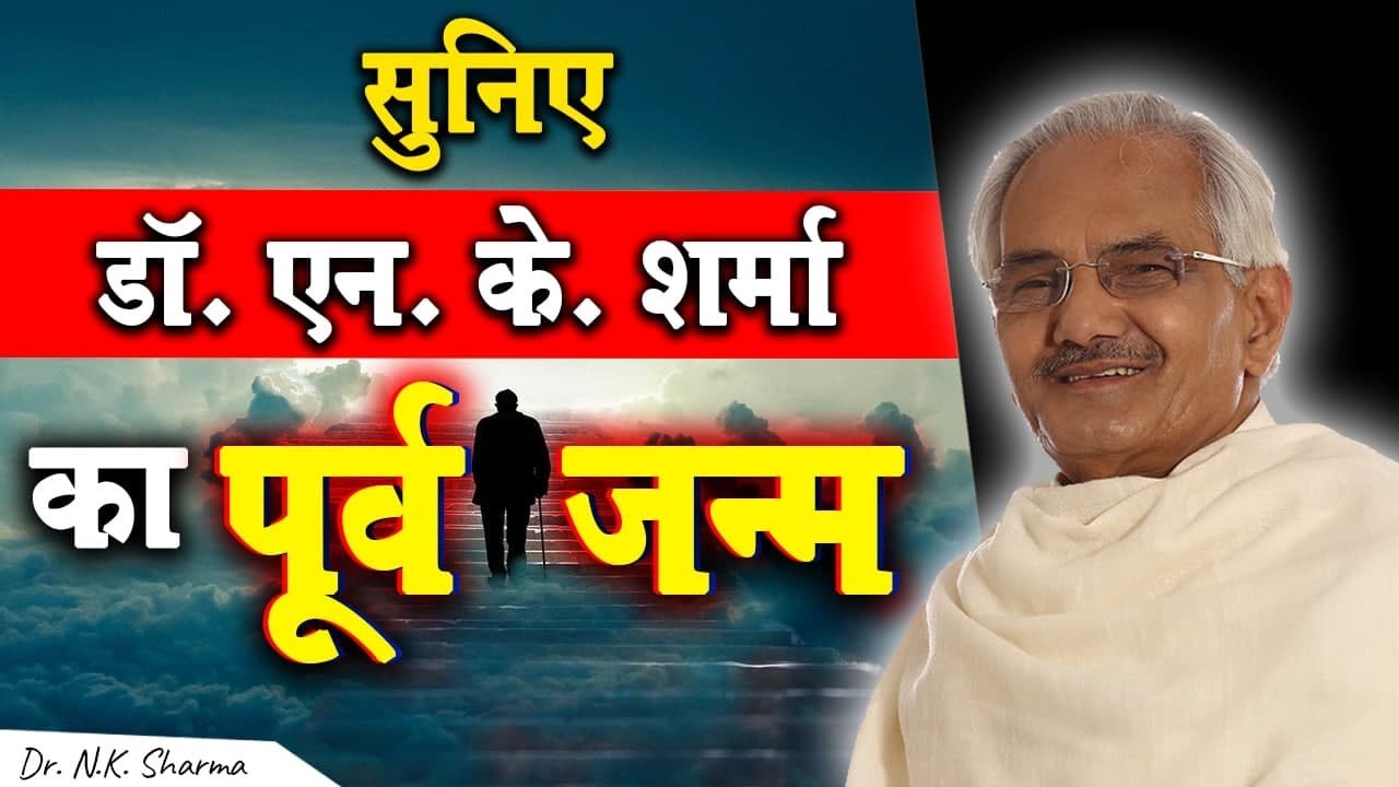Past Life Of Dr. N.K Sharma(Past life expert) | Amazing Past Life Journey | Past Life Regression |