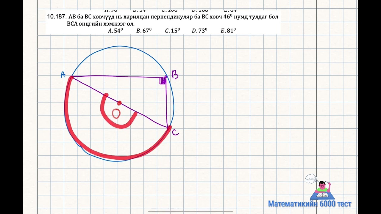 6000  тест. 10-р бүлэг 10.181-10.189 сондгой дугаарууд бодолт