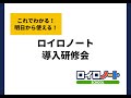 ロイロノート研修会