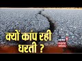 Chhattisgarh में फिर कांप गई धरती, महीने भर में तीसरी बार भूकंप के झटके क्या दे रहे हैं संकेत ?
