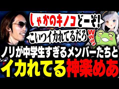 ノリが中学生すぎるメンバーたちとイカれてる神楽めあにイジられるSHAKA【League of Legends】