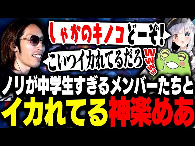 ノリが中学生すぎるメンバーたちとイカれてる神楽めあにイジられるSHAKA【League of Legends】
