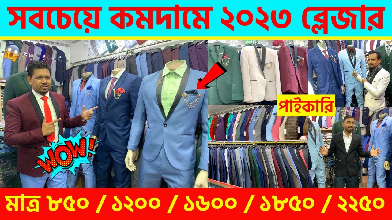 Blazer price in Bangladesh 👔 New Blazer Collection 2022।।Buy All Type
