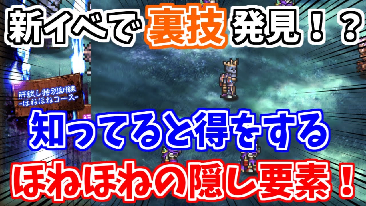 ロマサガrs ほねほねコースの隠し要素発見でカウンター技がランク上げ放題 ロマンシング サガ リユニバース Youtube