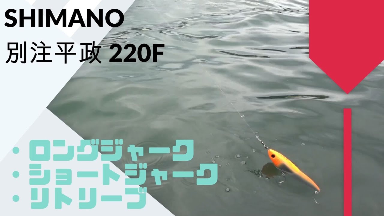 Shimano シマノ Ocea Pencil 別注平政 別注ヒラマサ 2f 狂鱗 キョウリン 評価 泳ぎ方 アクション等 Youtube