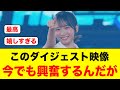 これは買い!このダイジェスト映像が今観ても興奮するんだが【日向坂46】