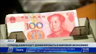 Влияние крупнейших экономик Азии продолжит увеличиваться Влияние крупнейших экономик Азии продолжит увеличиваться