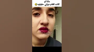 ماذا لو كانت افلام ديزنى حقيقيه 