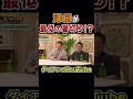 ダイアンが語るYouTube解説の裏話とは？