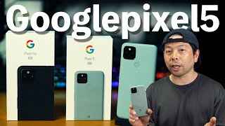 【スマホ】Googlepixel5とGooglepixel4aが発売！コスパの良い新しいスマートフォン！