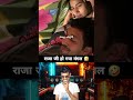राजा जी हो गया मंगल 🤣 #ankit_priyanshu_vlog #funny #comedy #youtubeshorts