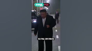 폭탄 테러 이후 갑자기 바뀐 김정은 경호 / 비머pick / 비디오머그 #shorts