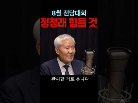 조갑제, 차기 전당대회 정청래 <strong>힘들</strong> 것#정청래#시사브리핑