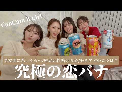 【大共感の嵐】浮気はどこから？20代女性のリアルな恋バナ