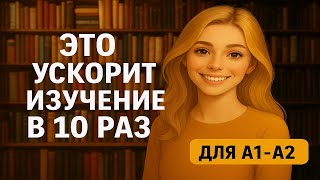 Практика немецкого для начинающих | Метод пошагового перевода (A1-А2)