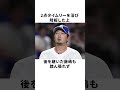 「7点リードしファンが安心して風呂に入っていた」中日ドラゴンズだったが…#プロ野球 #fyp #shorts