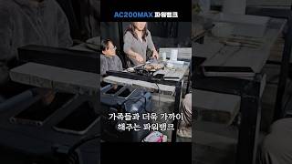 전기그릴과 조명, 휴대폰 충전을 동시에! 태양광 연결과…