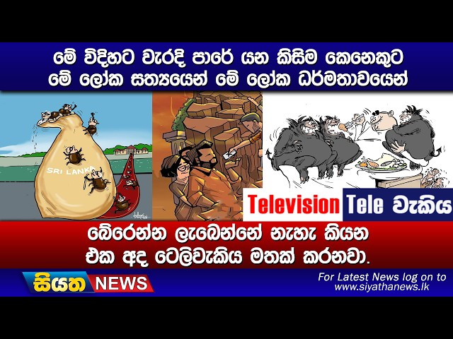 මේ විදිහට වැරදි පාරේ යන කිසිම කෙනෙකුට මේ ලෝක සත්‍යයෙන් මේ ලෝක ධර්මතාවයෙන්, බේරෙන්න ලැබෙන්නේ නැහැ
