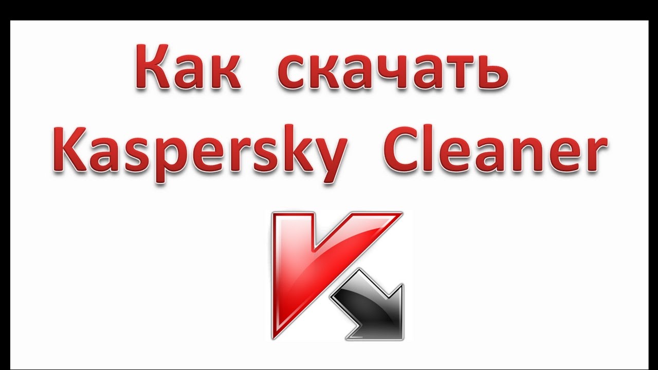 Kaspersky Cleaner. Clean kaspersky