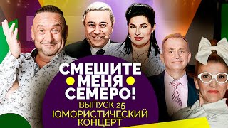 Юмористы о снах и сновидениях. Участники: Петросян, Ещенко, Морозов, Серпенёва, Пекешина, Тарасов