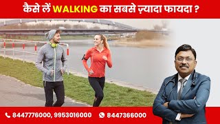 Walking: How best you can achieve from it? | By Dr. Bimal Chhajer | Saaol