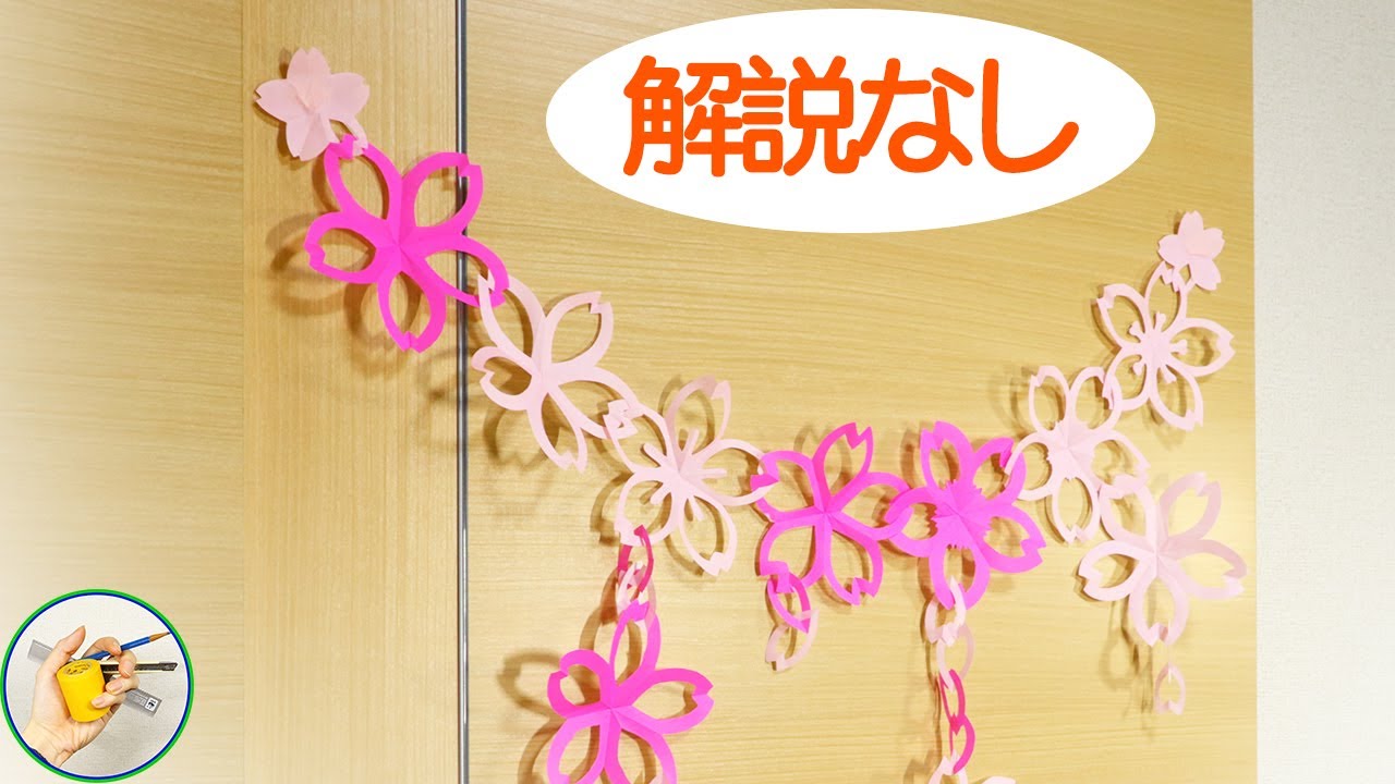 桜の花でガーランド 折り紙を材料にしたものを紹介 春の飾りに Diy How To Make Paper Cherry Blossom Garland Tukuru Youtube