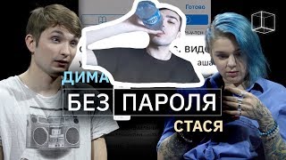 РАЙЗЕН СМОТРИТ :  Свидание вслепую: Дима + Стася | Без пароля | КУБ