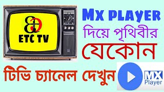 How to Live watch any tv channel in the world | Tutorial Bangla screenshot 3
