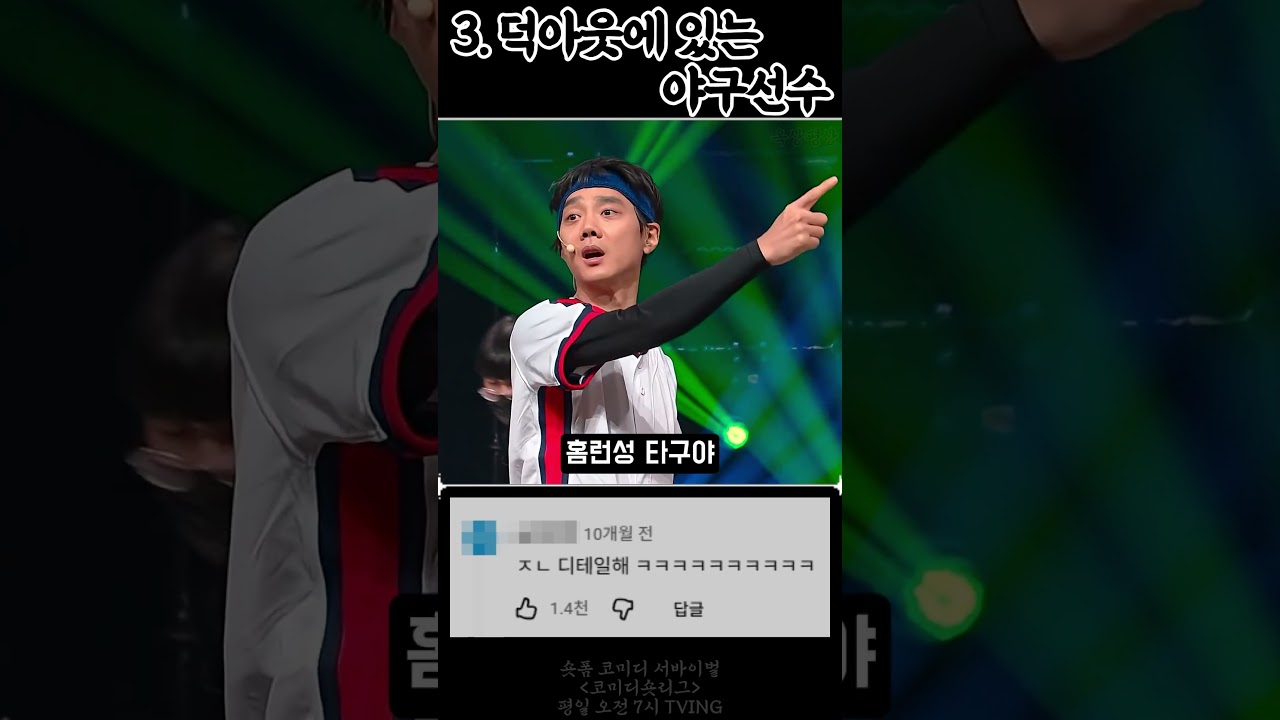 김두영 스포츠 묘사 레전드 모음 | 코미디빅리그