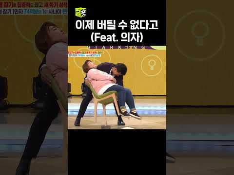의자 바사삭 #스타킹 thumbnail