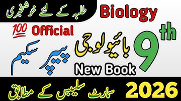 9th Biology Pairing Scheme 2026 | Official by PECTA 9th Class Biology Paper Scheme