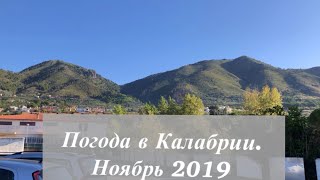 ПОГОДА В КАЛАБРИИ В НОЯБРЕ. Погода в ноябре в Скалее, в Торторе. Ноябрь