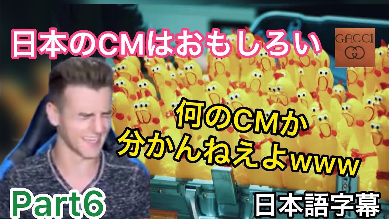 海外の反応 Cm 日本のcmは予測不可能 Youtube 海外の反応 Cm 日本のcmは予測不可能 Youtube