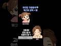 잠들기전 딸과의 대화 내용ㅣ寝る前に娘との会話 #shorts