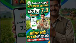 SAARA App Latest Version Update 7.2 | login problem 📲 #shorts #digitalcropsurvey #saara